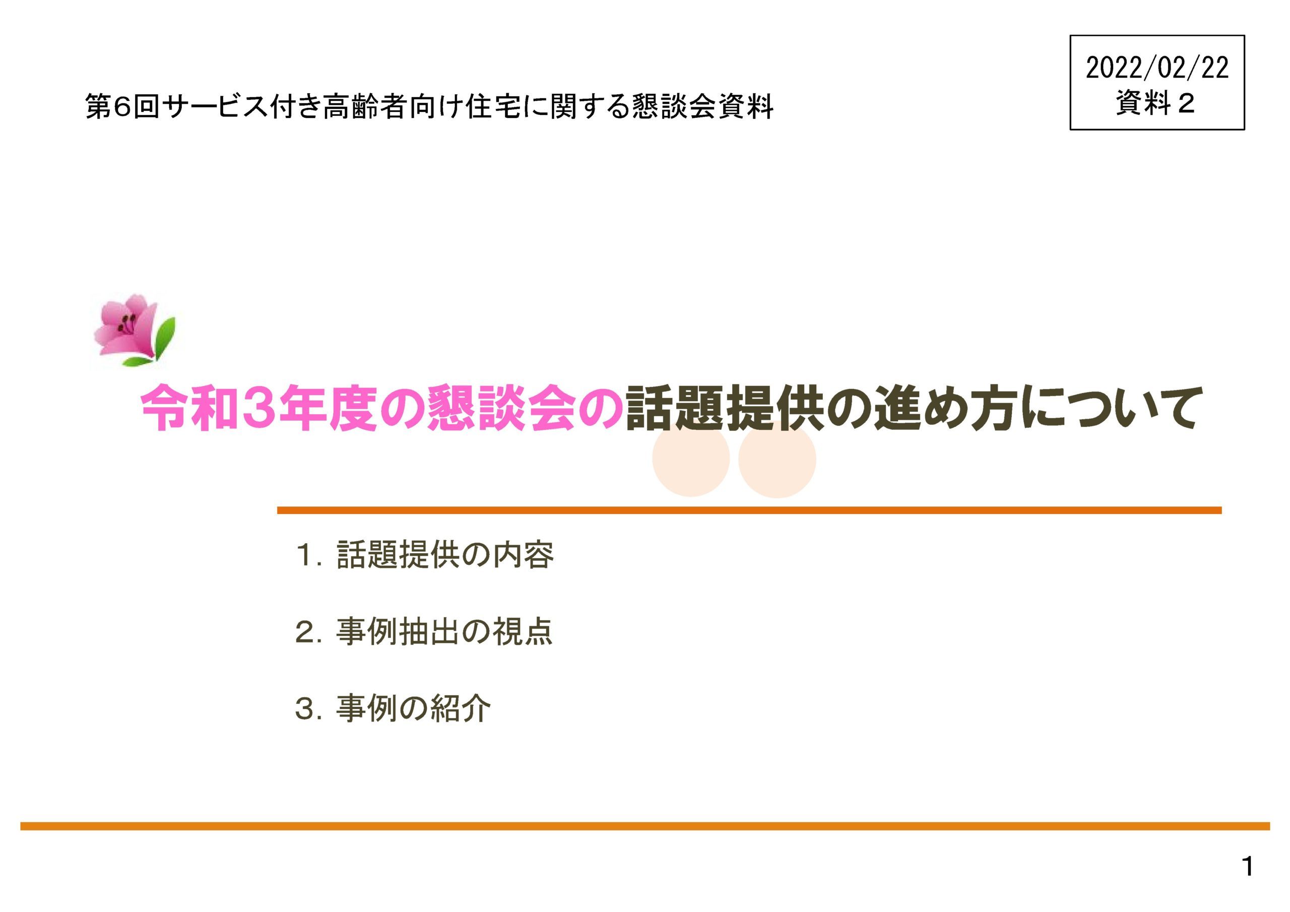 サービス付き高齢者向け住宅のあり方に関する調査事業