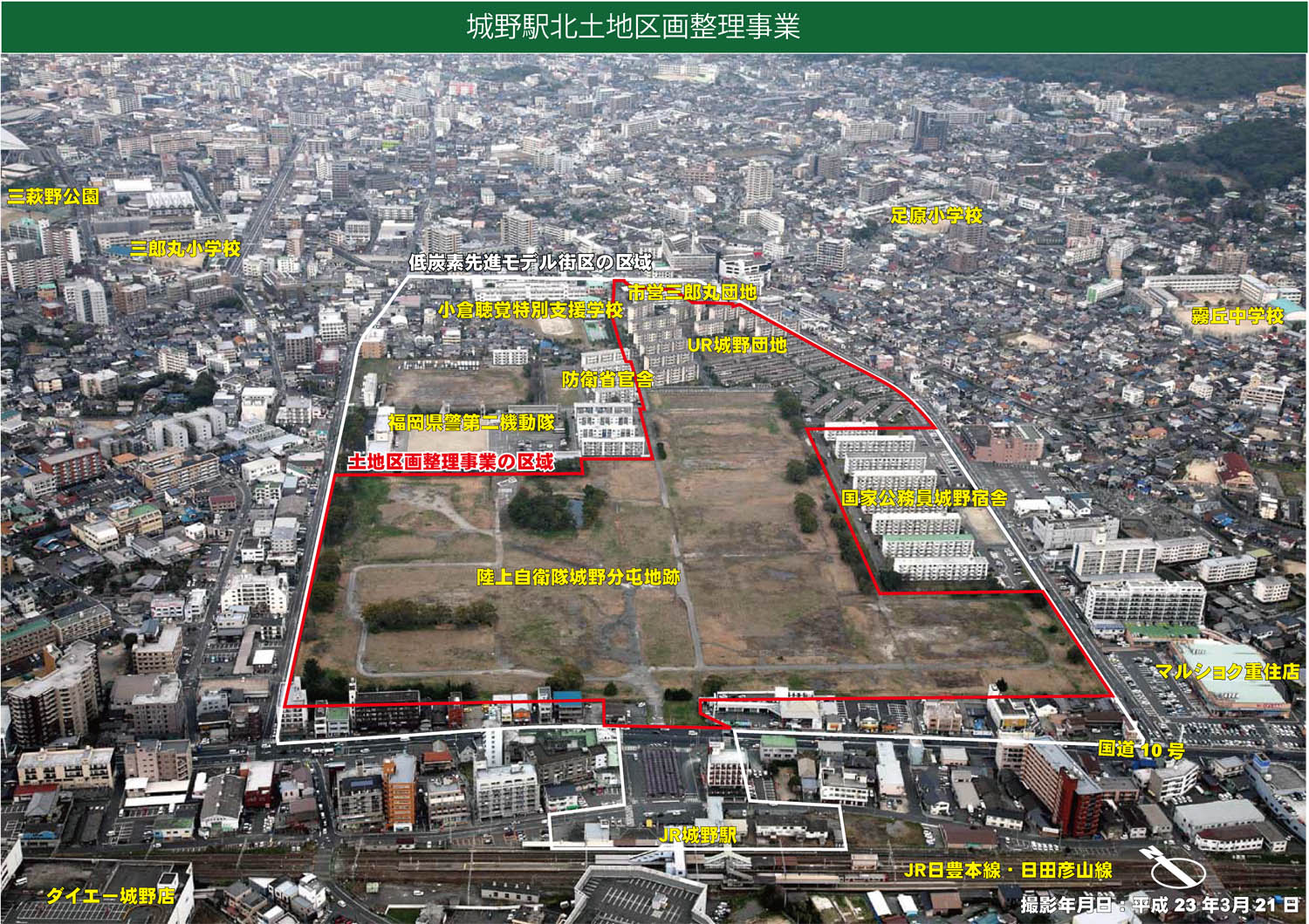 城野低炭素まちづくり