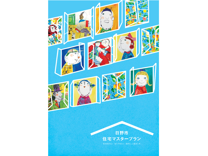 日野市住宅マスタープラン改訂業務委託