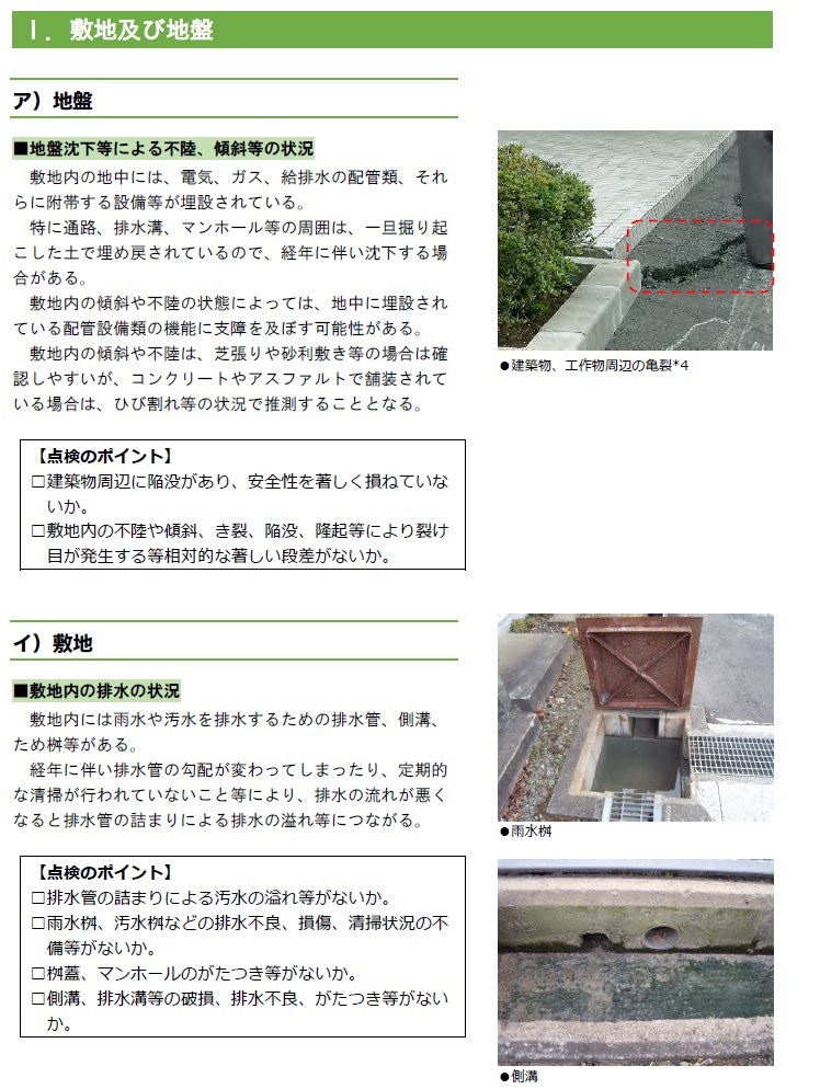 公営住宅の維持管理に係る中長期的活用方策に資する総合的検討調査