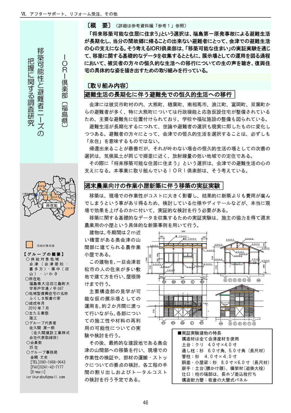 地域型復興住宅による「住まいの復興」活動支援マニュアル作成