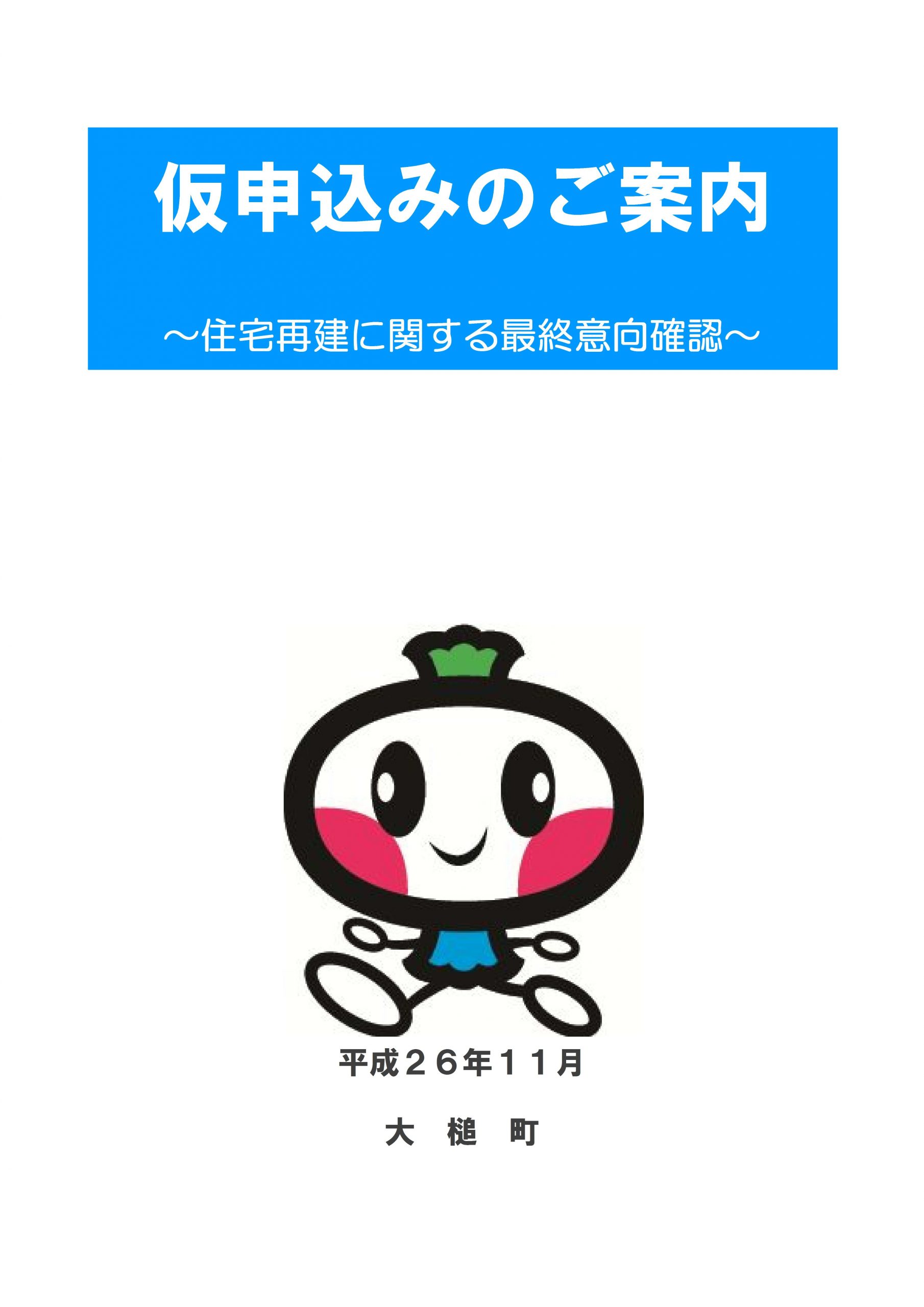 岩手県における災害公営住宅の供給の推進等に係る検討業務