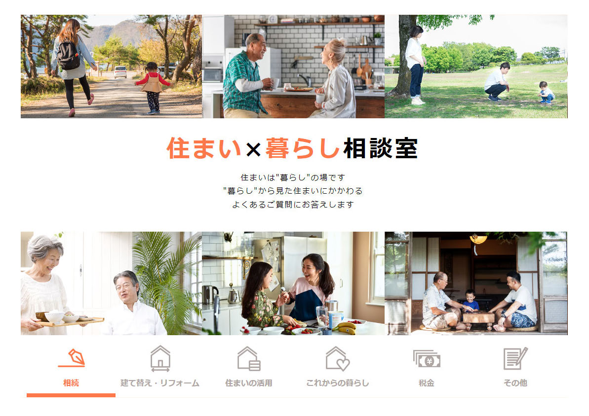 「住生活ナビ」相談体制整備事業補助業務