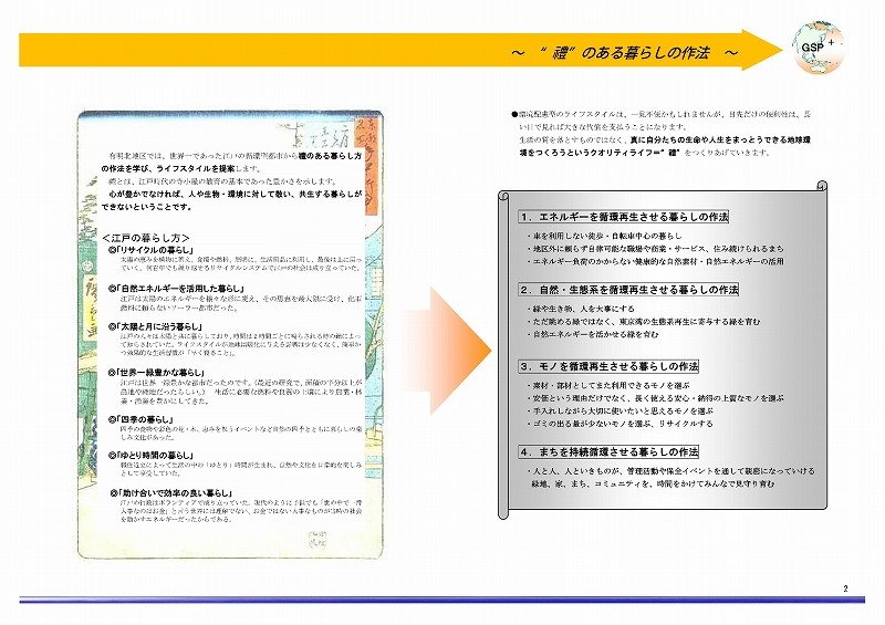 有明地区環境配慮技術プロジェクト