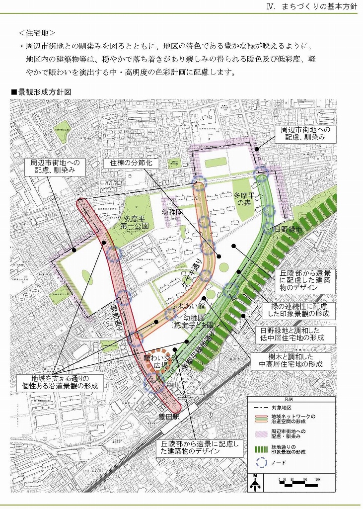 多摩平の森地区重点地区まちづくり計画