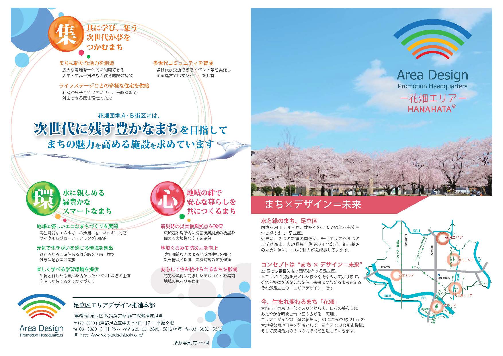 花畑団地周辺地区まちづくり支援