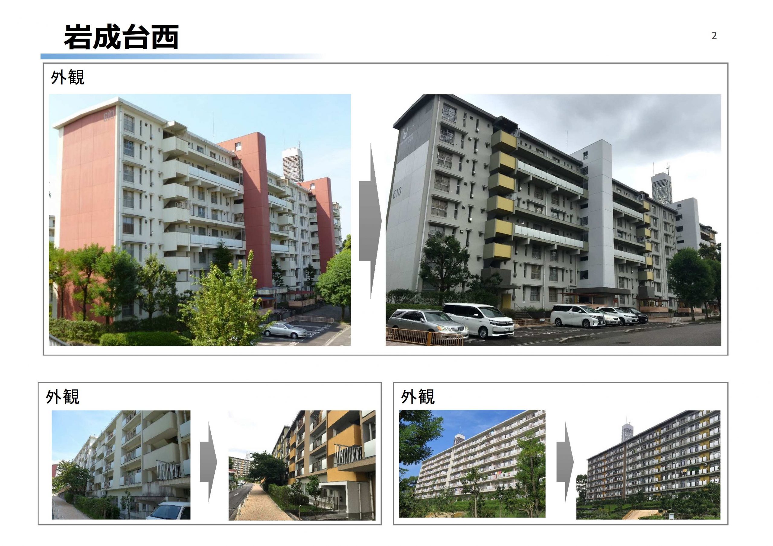 外壁修繕の機会を利用した団地の外壁色彩計画等の検討
