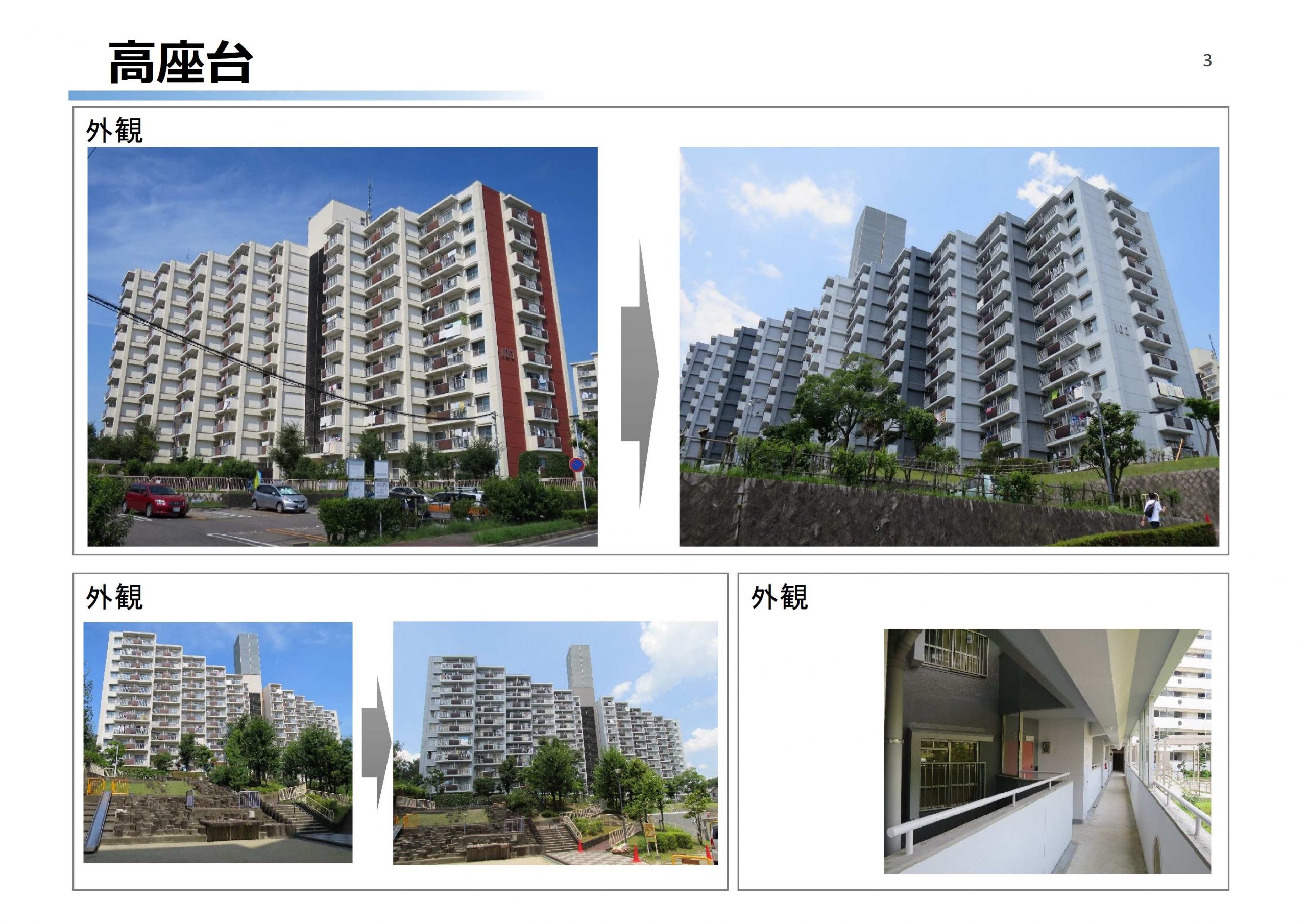 外壁修繕の機会を利用した団地の外壁色彩計画等の検討