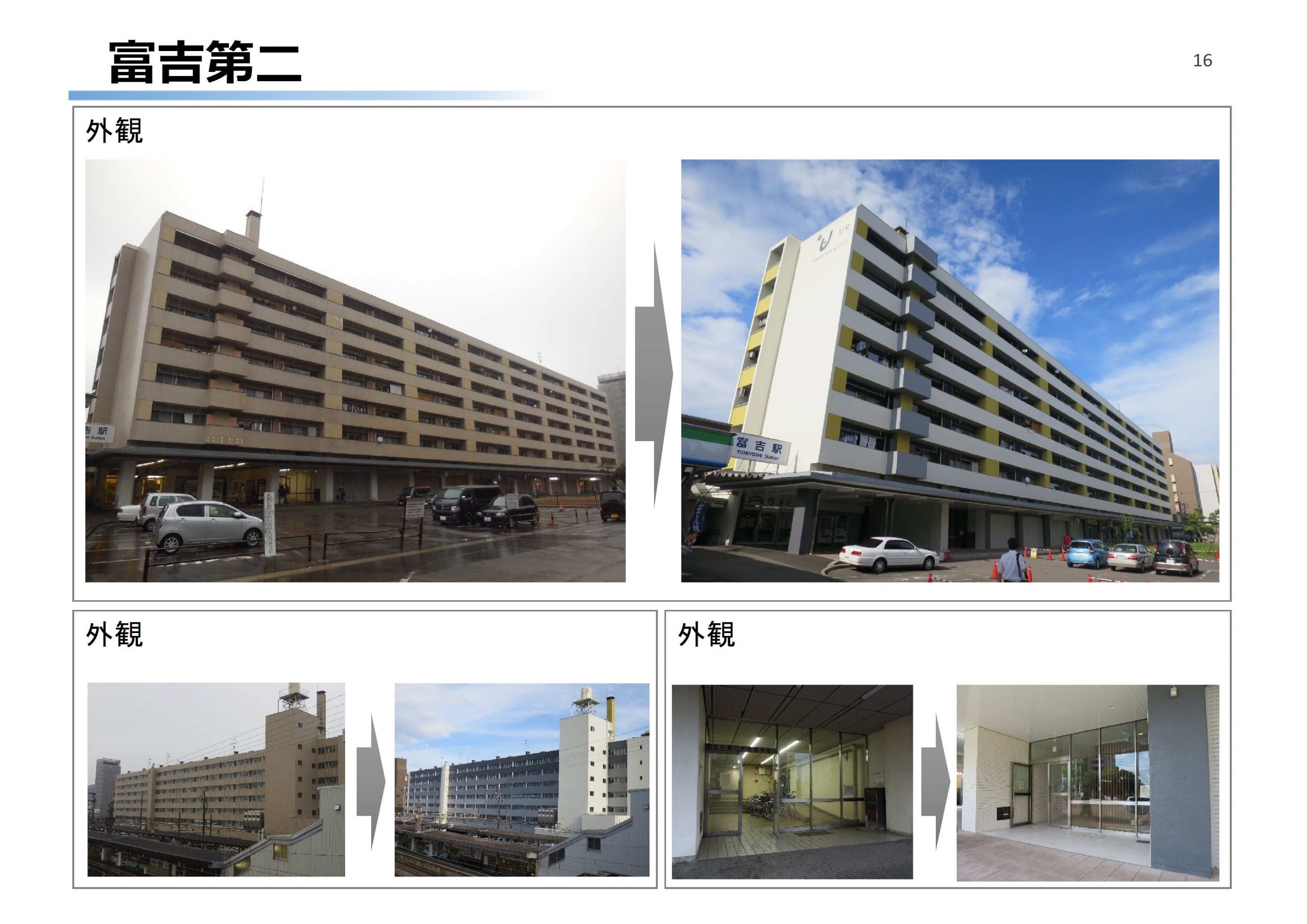 外壁修繕の機会を利用した団地の外壁色彩計画等の検討