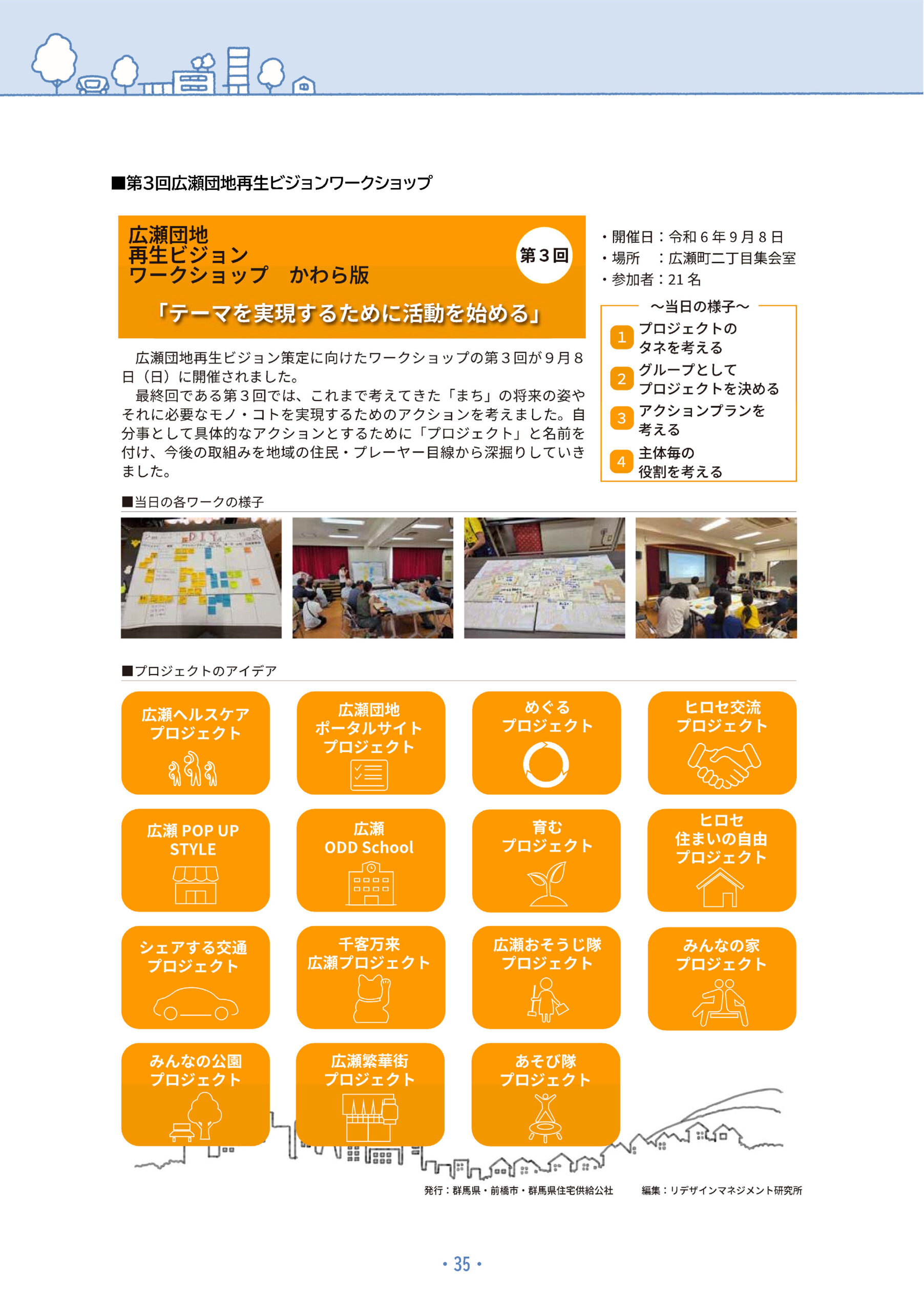 広瀬団地再生ビジョン策定業務